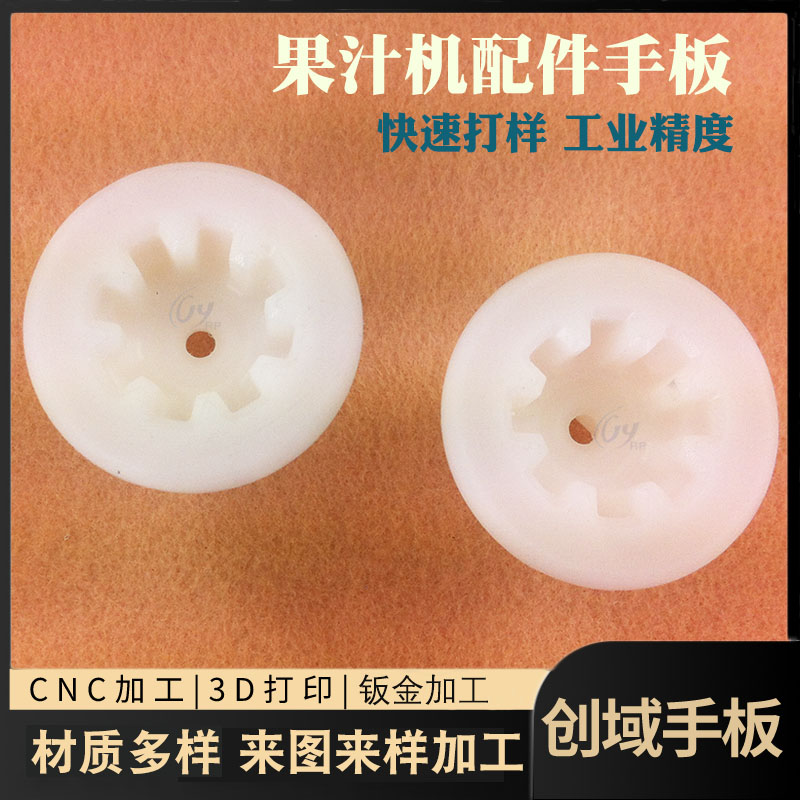 果汁機配件手板