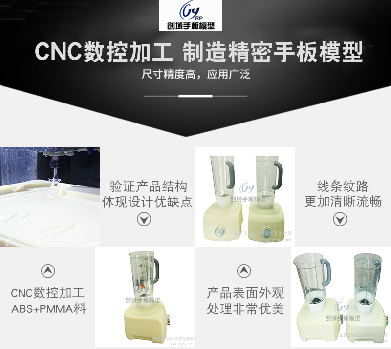 榨汁機手板模型