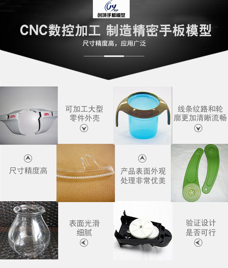 塑膠手板模型加工