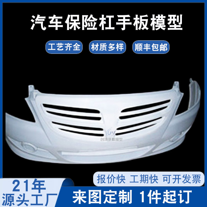 汽車前保險杠手板模型制作哪家好？