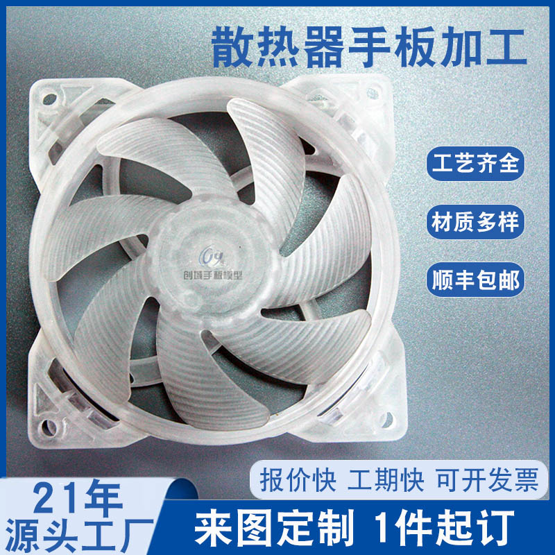 東莞手板廠供應(yīng)CNC加工排氣扇手板