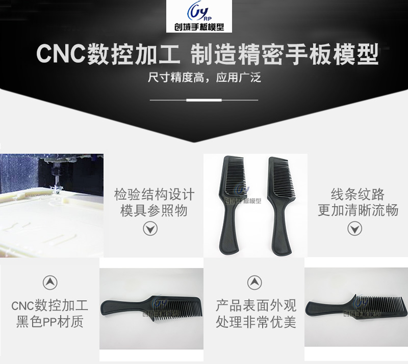 PP料梳子手板