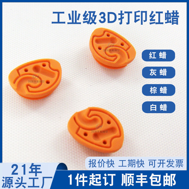 東莞3D打印紅蠟手板哪家好