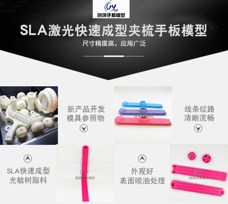 3D打印夾梳手板
