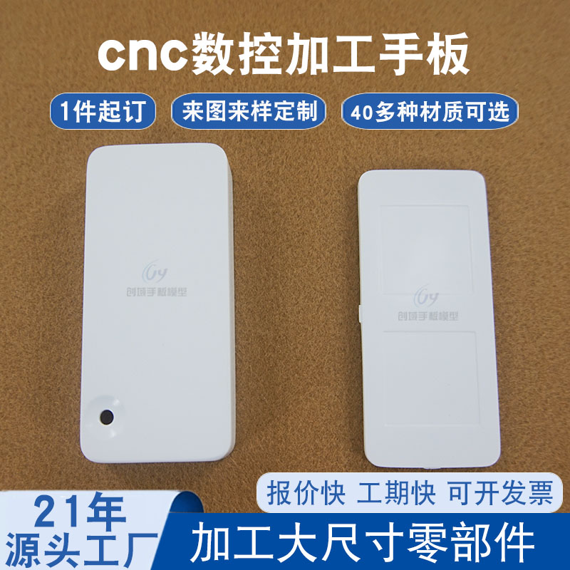 東莞塑膠手板加工哪家好