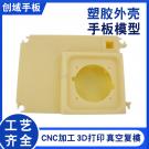東莞手板廠供應塑膠盒子手板