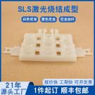 SLS激光燒結成型塑膠件手板
