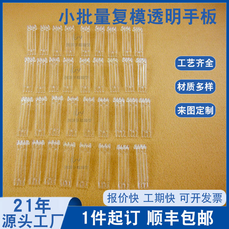 真空復(fù)模加工透明手板 真空復(fù)模加工透明手板