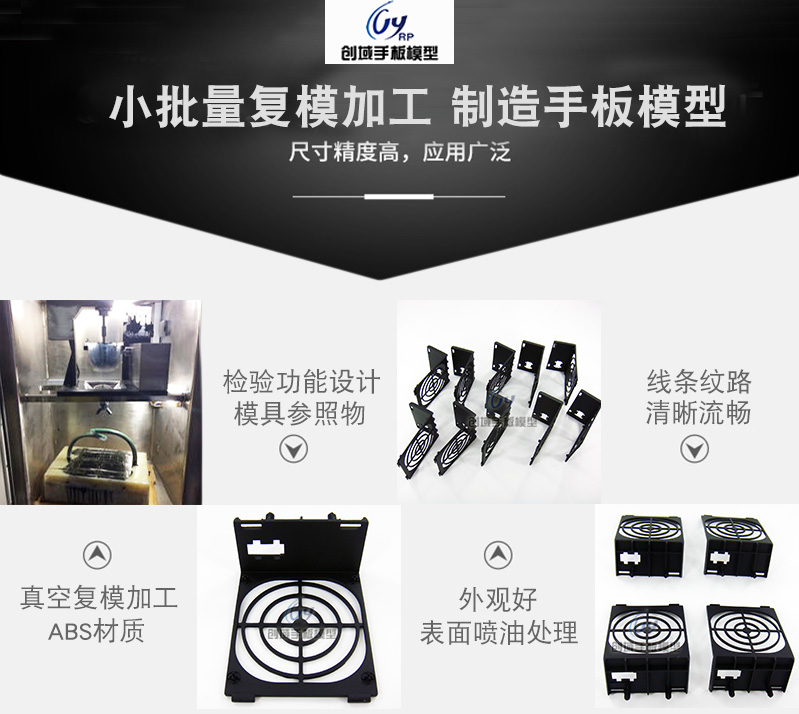 復(fù)模加工塑膠配件手板