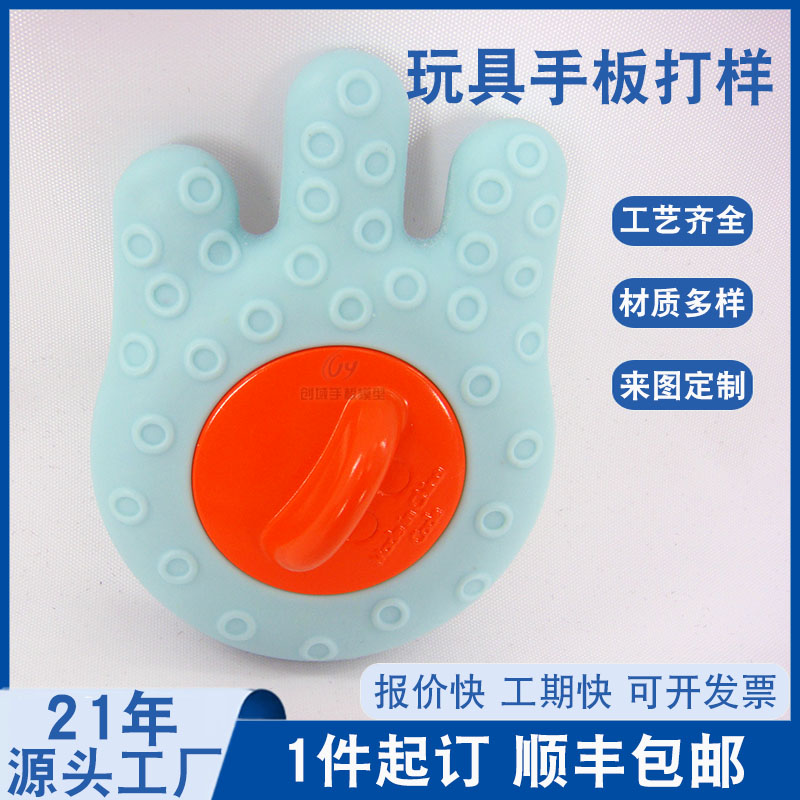 復(fù)模手板制作軟膠玩具手板