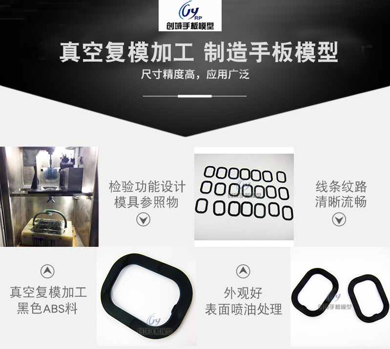 小批量復模塑膠配件手板