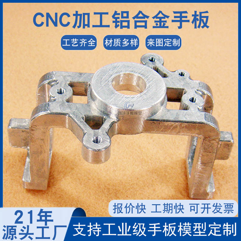 鋁合金手板模型加工